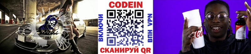 Codein Purple Drank  Темрюк 